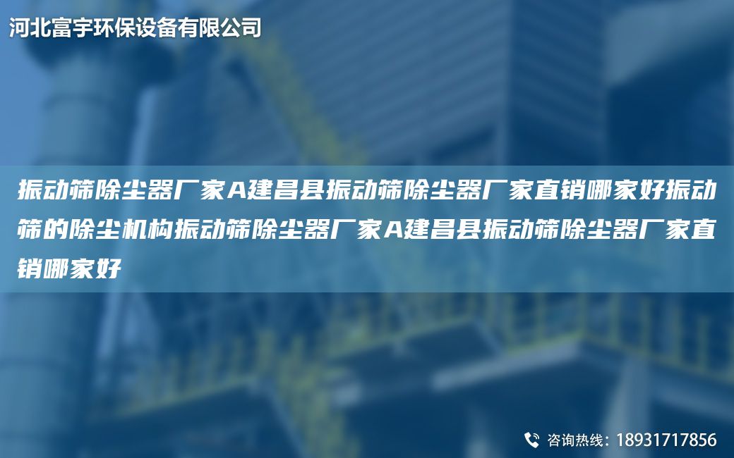 振動(dòng)篩除塵器廠(chǎng)家A建昌縣振動(dòng)篩除塵器廠(chǎng)家直銷(xiāo)哪家好振動(dòng)篩的除塵機構振動(dòng)篩除塵器廠(chǎng)家A建昌縣振動(dòng)篩除塵器廠(chǎng)家直銷(xiāo)哪家好