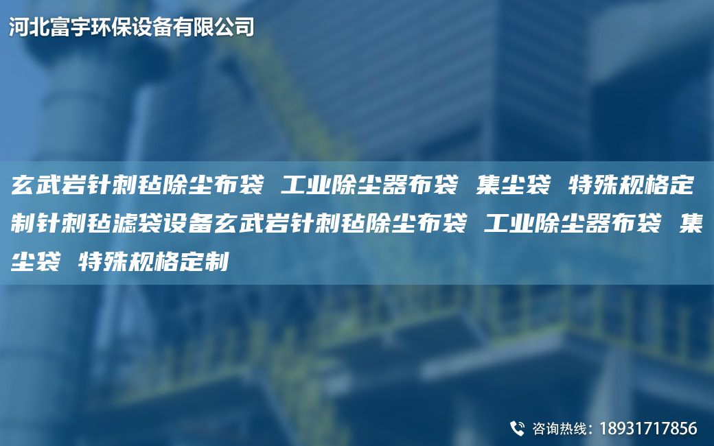 玄武巖針刺氈除塵布袋 工業(yè)除塵器布袋 集塵袋 特殊規格定制針刺氈濾袋設備玄武巖針刺氈除塵布袋 工業(yè)除塵器布袋 集塵袋 特殊規格定制