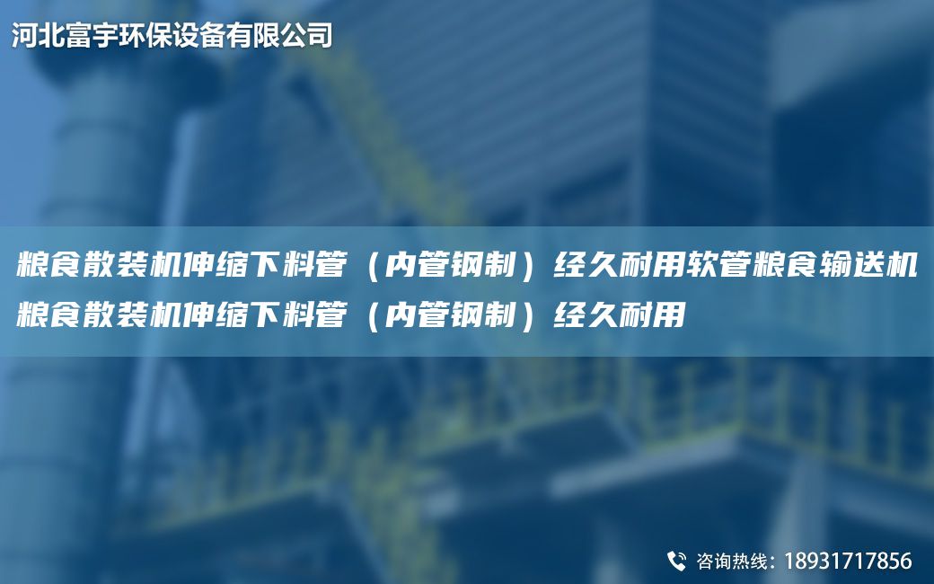 糧食散裝機伸縮下料管（內管鋼制）經(jīng)久耐用軟管糧食輸送機糧食散裝機伸縮下料管（內管鋼制）經(jīng)久耐用