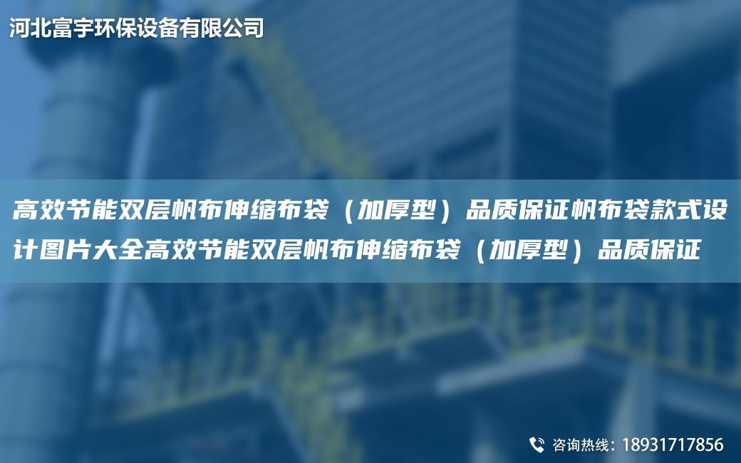 高效節能雙層帆布伸縮布袋（加厚型）品質(zhì)保證帆布袋款式設計圖片大全高效節能雙層帆布伸縮布袋（加厚型）品質(zhì)保證